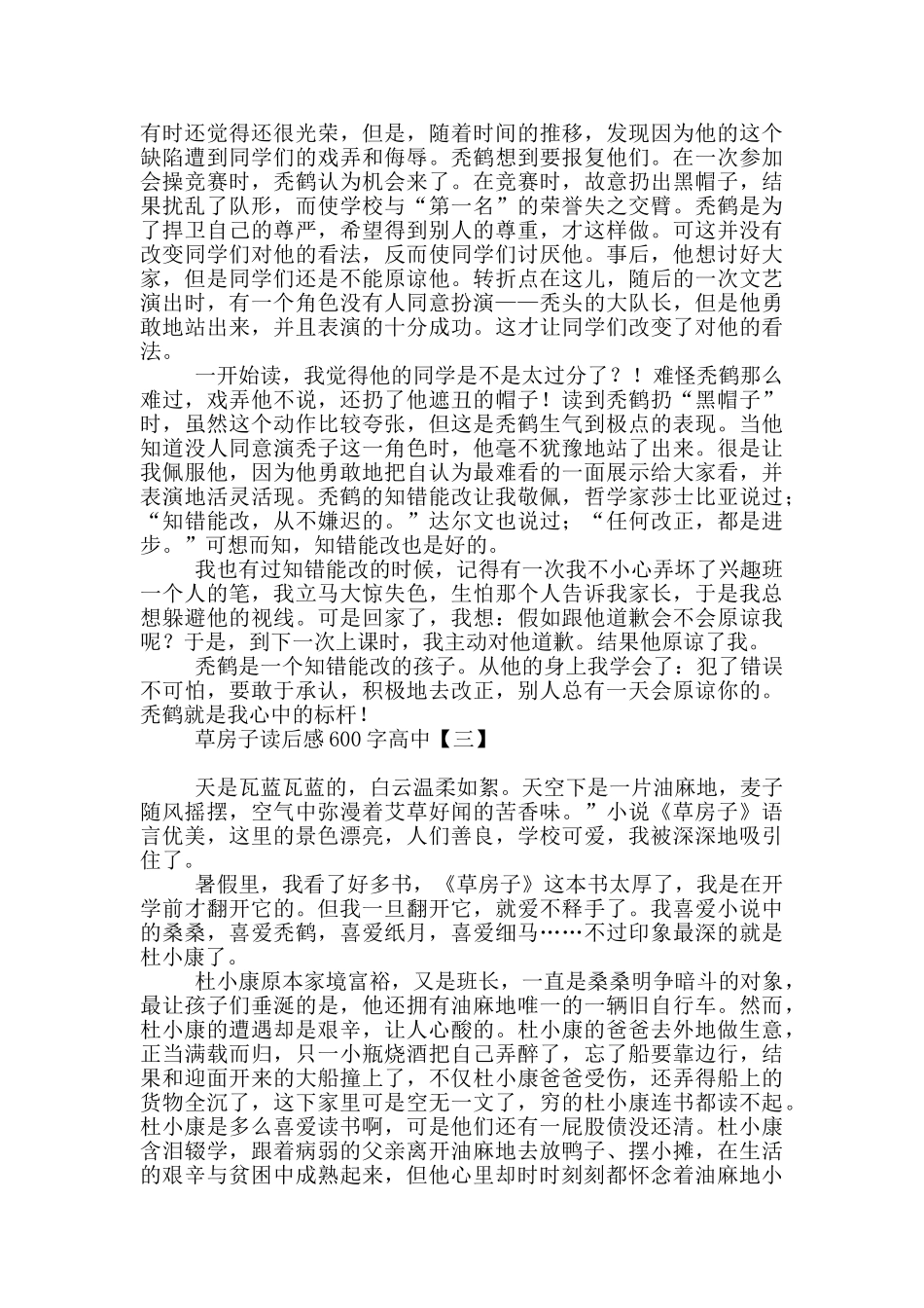 草房子读后感600字高中_第2页