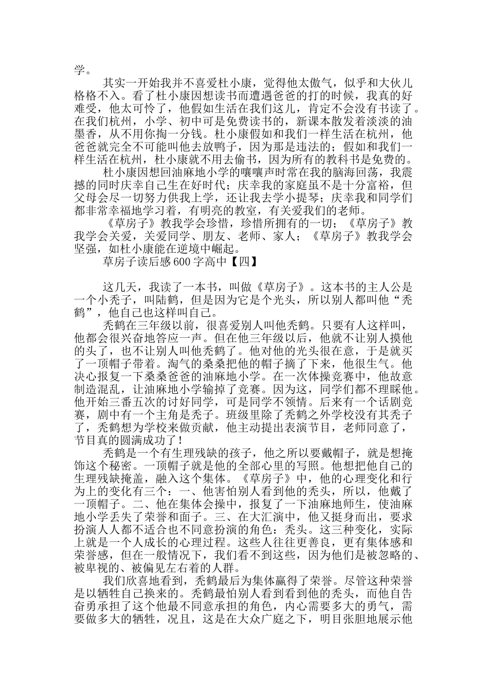 草房子读后感600字高中_第3页