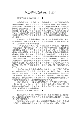 草房子读后感600字高中
