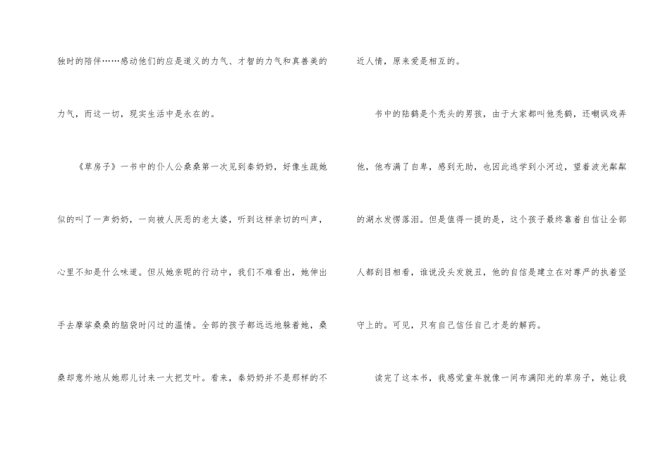 草房子读后感600字初中范例_第2页
