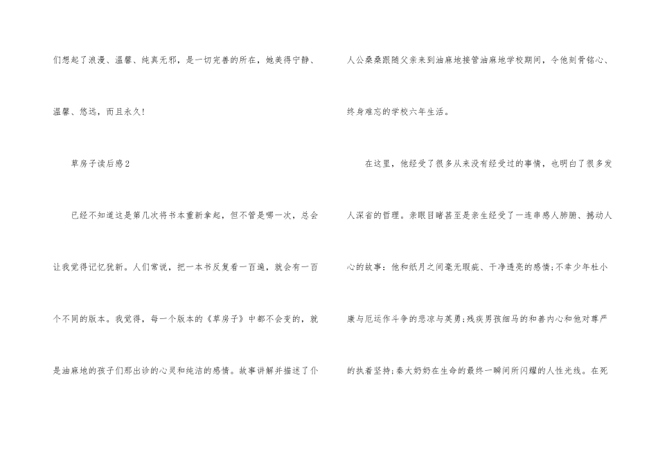 草房子读后感600字初中范例_第3页