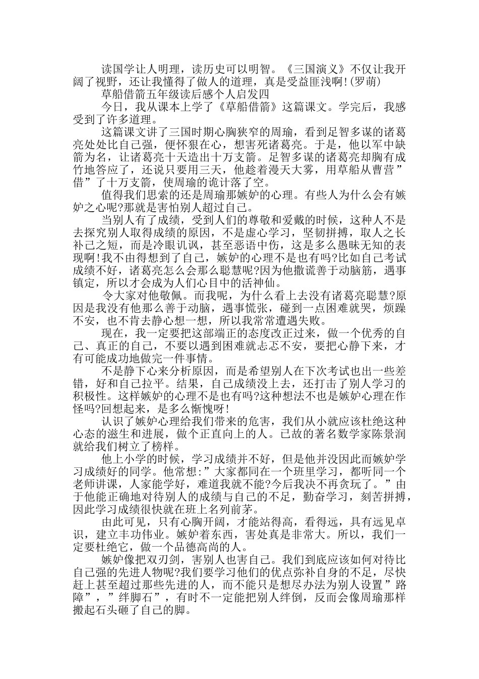 草船借箭五年级读后感个人启发_第3页