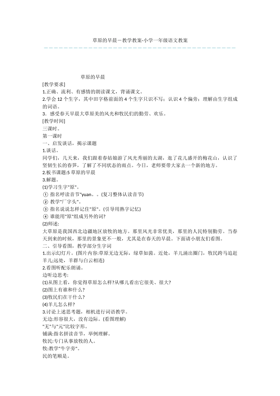 草原的早晨-教学教案-小学一年级语文教案_第1页