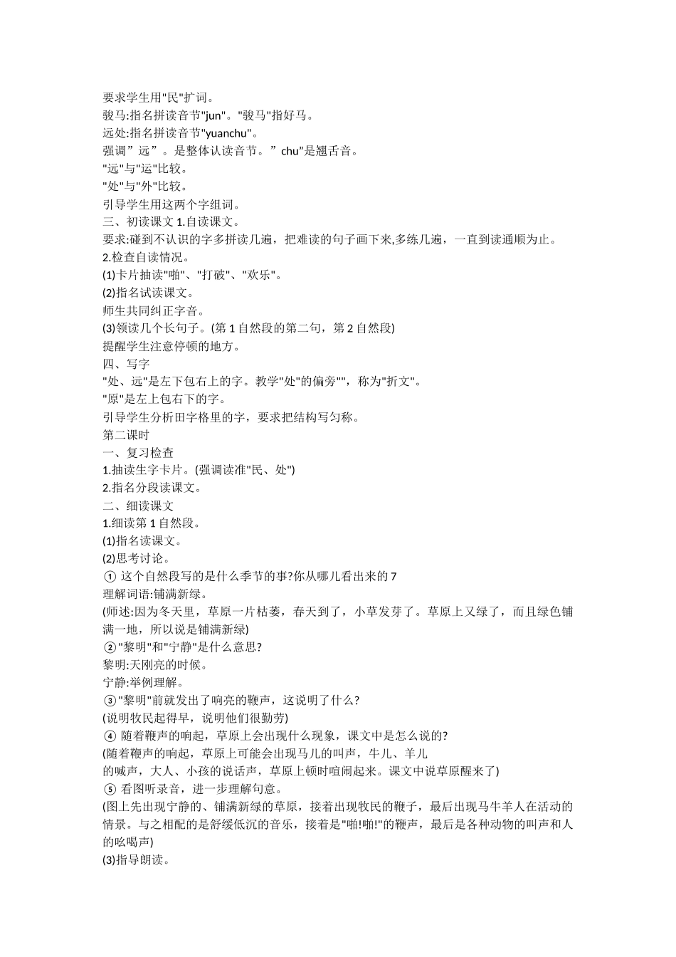 草原的早晨-教学教案-小学一年级语文教案_第2页