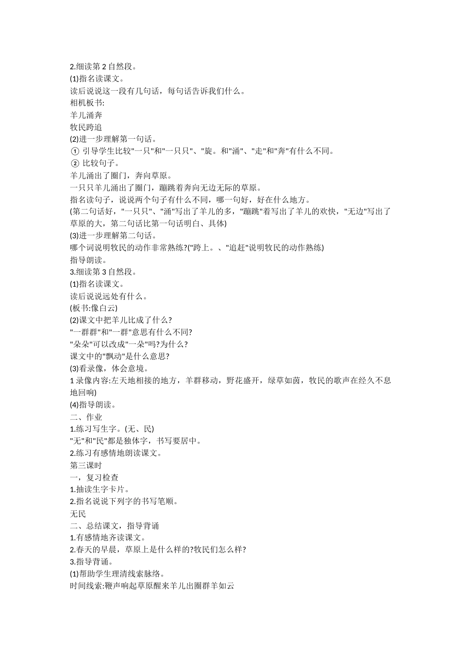 草原的早晨-教学教案-小学一年级语文教案_第3页