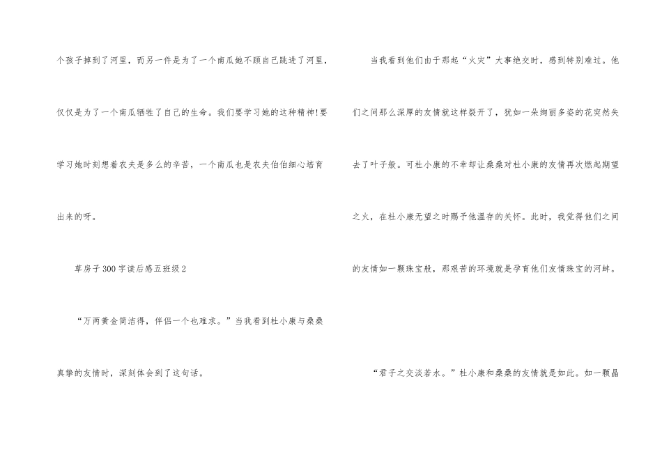 草房子300字读后感五年级_第2页