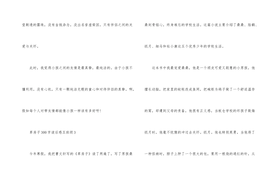 草房子300字读后感五年级_第3页