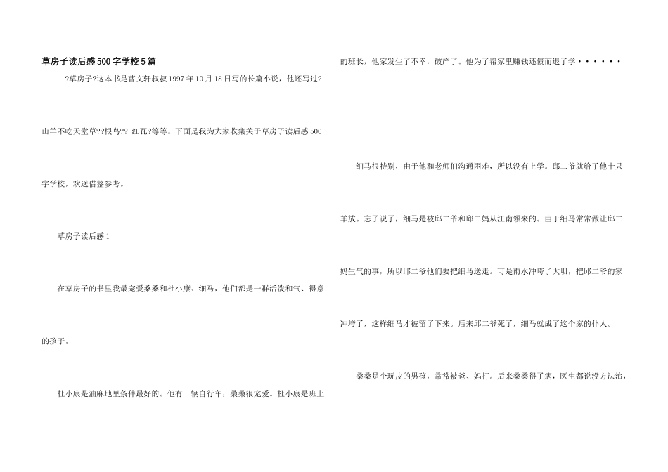 草房子读后感500字初中5篇_第1页