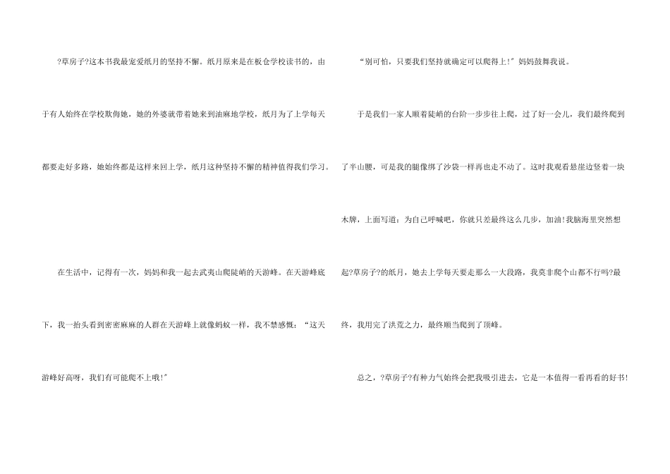 草房子读后感500字初中5篇_第3页