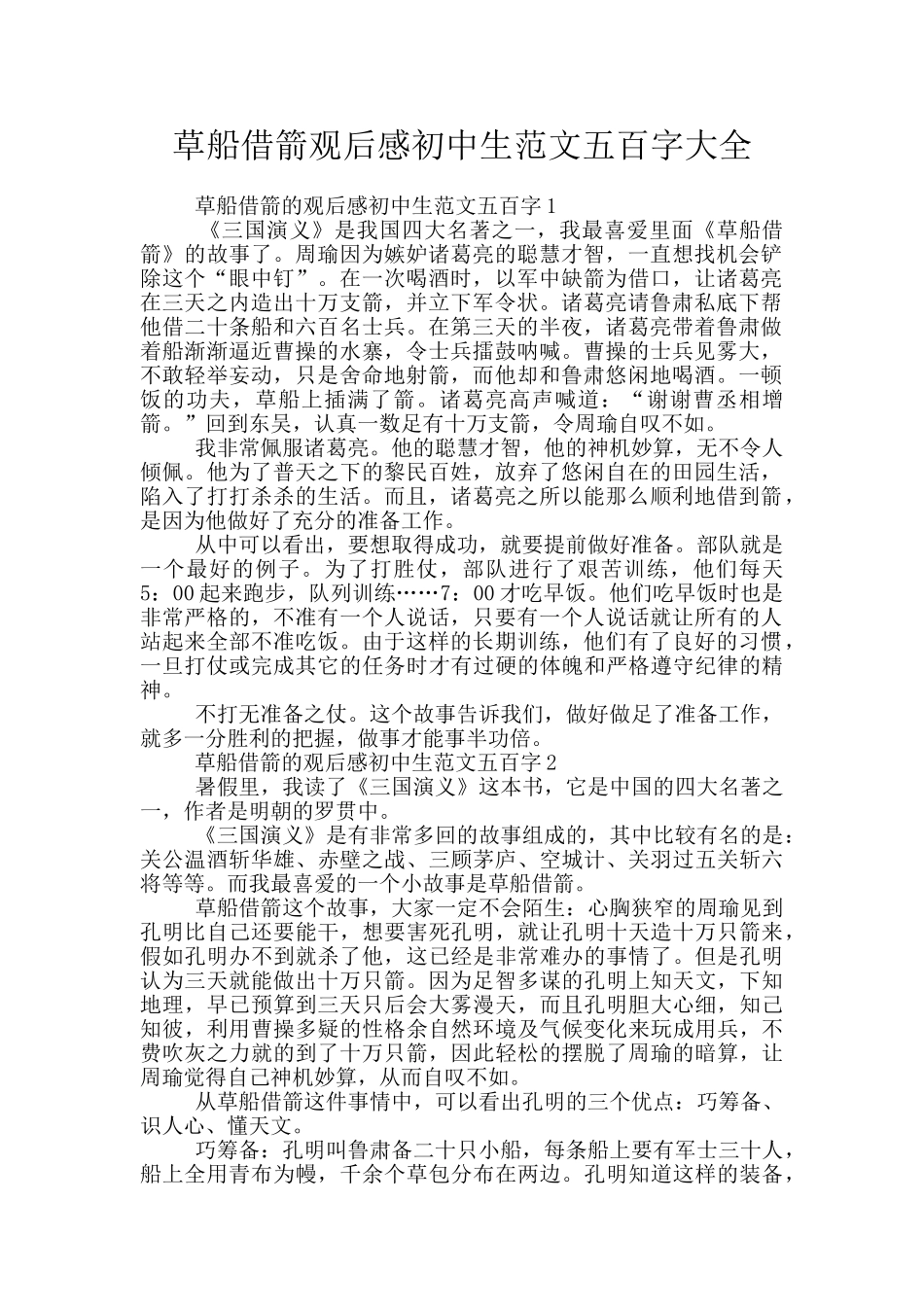 草船借箭观后感初中生范文五百字大全_第1页