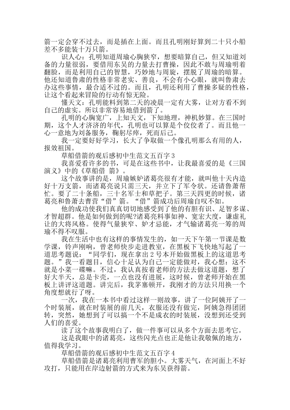 草船借箭观后感初中生范文五百字大全_第2页