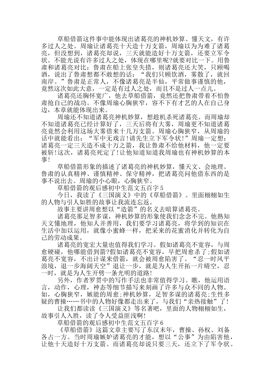 草船借箭观后感初中生范文五百字大全_第3页