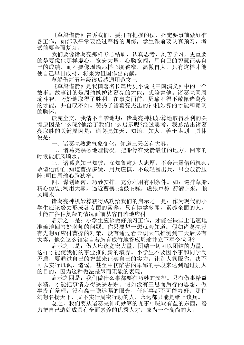 草船借箭五年级读后感通用范文_第2页