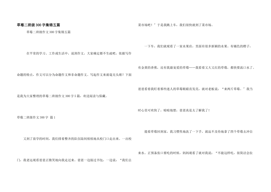 草莓二年级300字集锦五篇_第1页