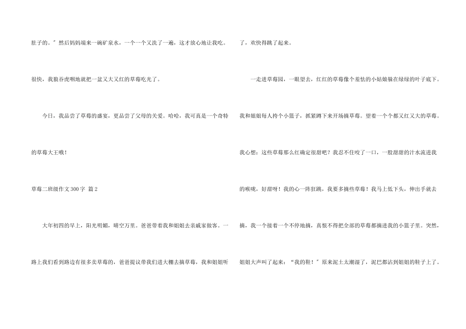 草莓二年级300字集锦五篇_第2页