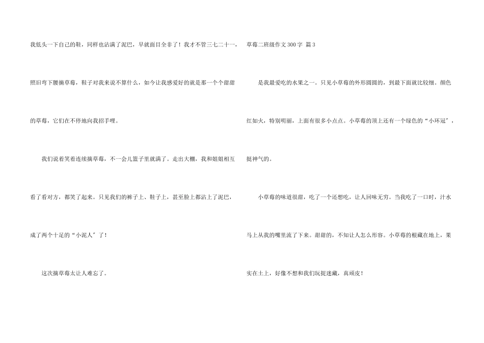草莓二年级300字集锦五篇_第3页