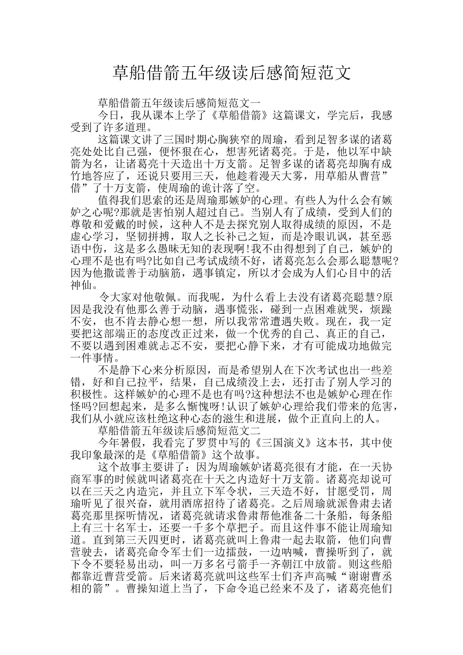 草船借箭五年级读后感简短范文_第1页