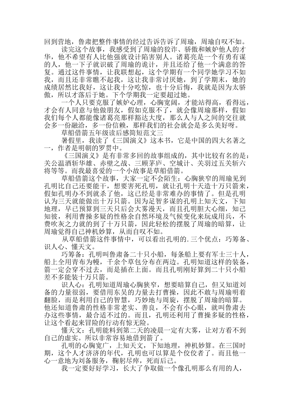 草船借箭五年级读后感简短范文_第2页
