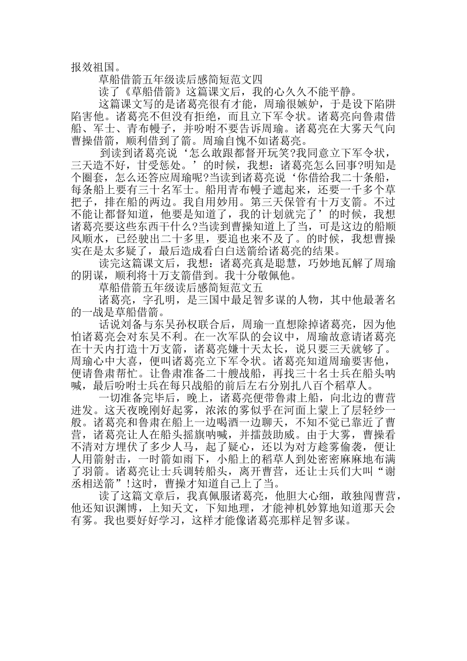 草船借箭五年级读后感简短范文_第3页