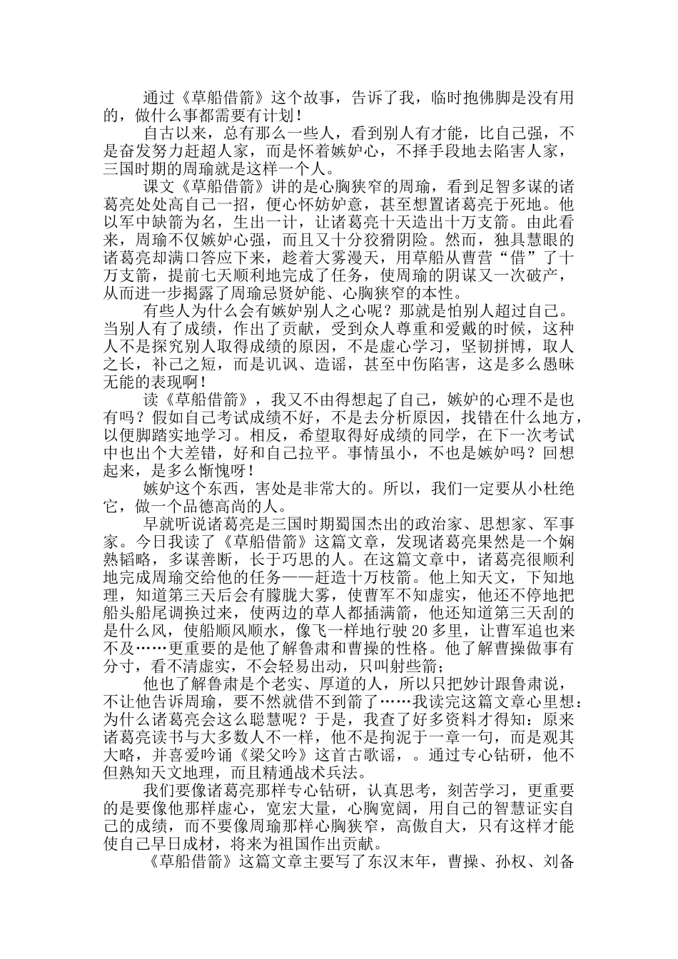草船借箭读后感500字五年级_第2页