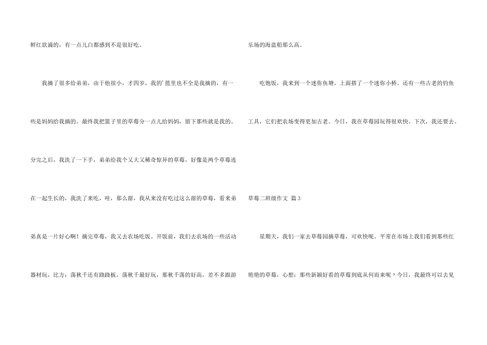 草莓二年级锦集9篇_第3页