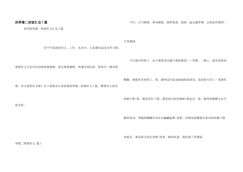 草莓二年级汇总7篇_第1页
