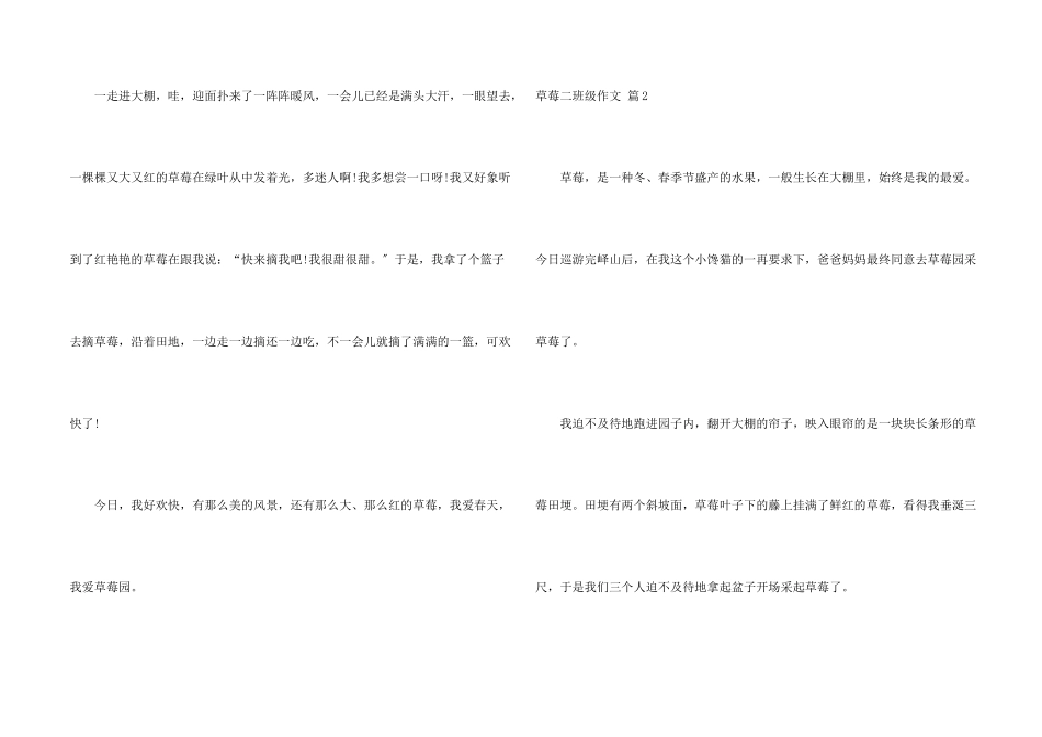 草莓二年级汇总7篇_第2页