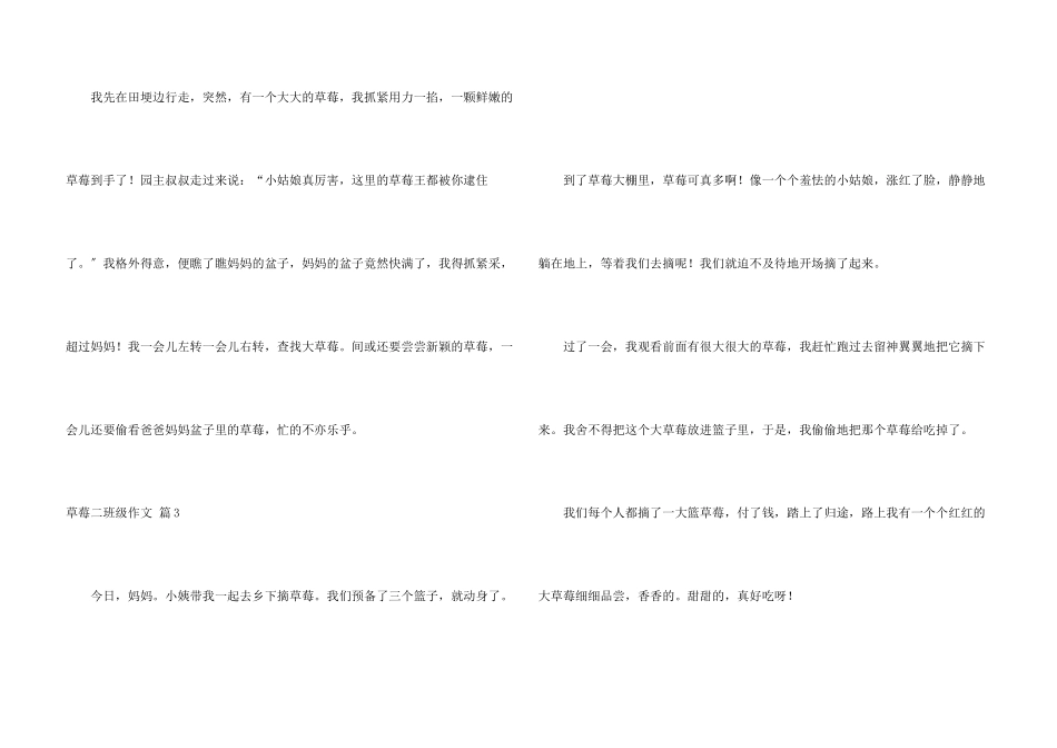 草莓二年级汇总7篇_第3页
