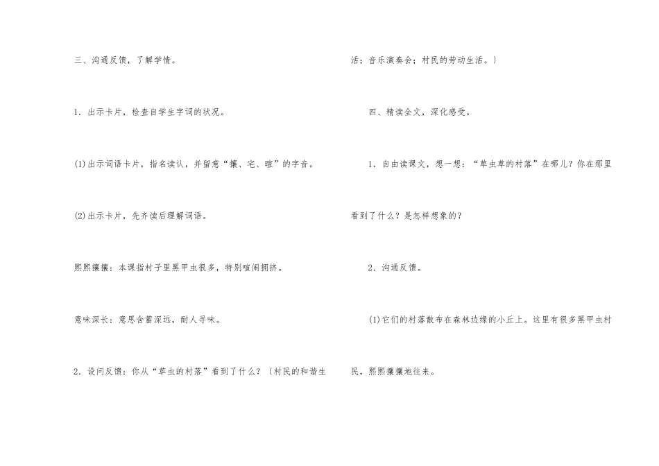 草虫的村落语文教案_第2页
