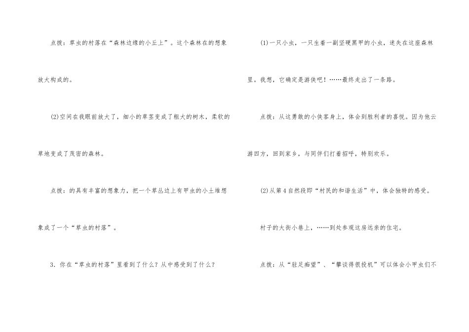 草虫的村落语文教案_第3页