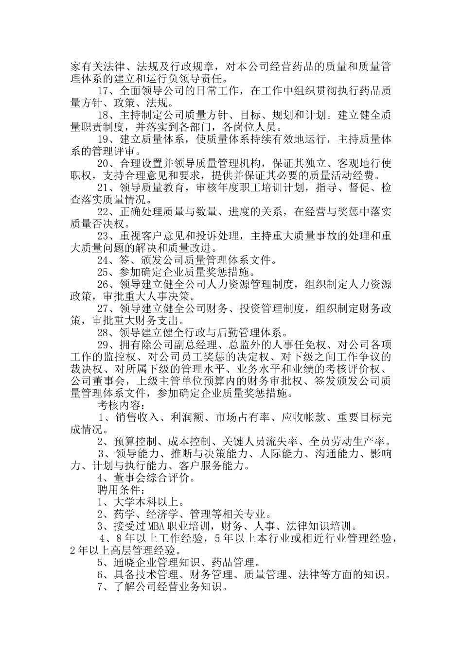 药业企业岗位职责培训试题_第2页