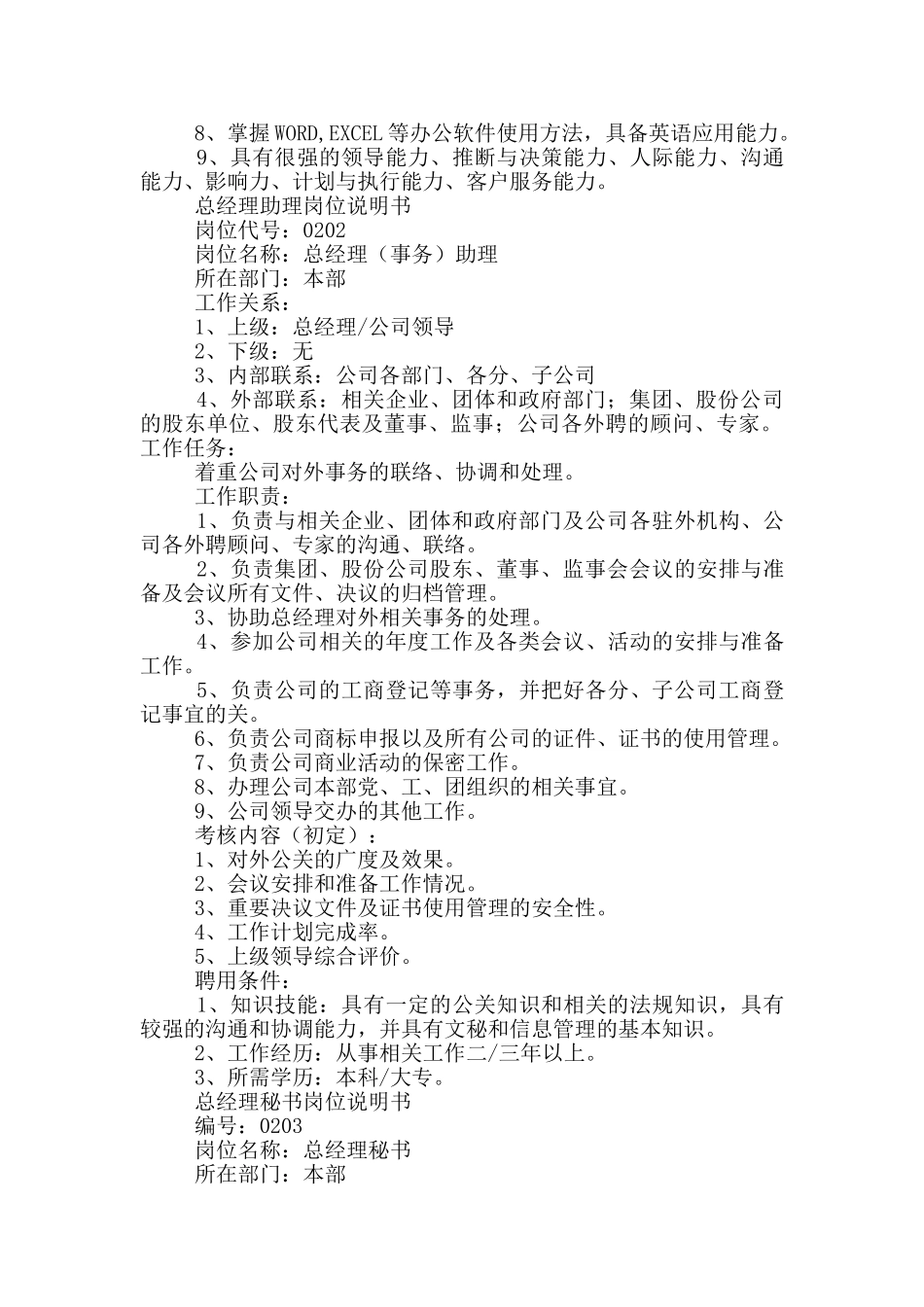 药业企业岗位职责培训试题_第3页