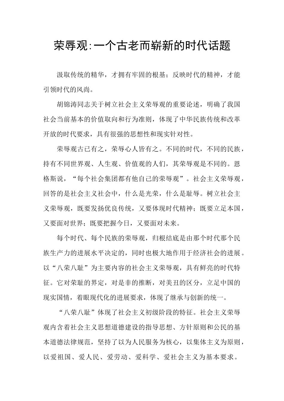 荣辱观-一个古老而崭新的时代话题_第1页