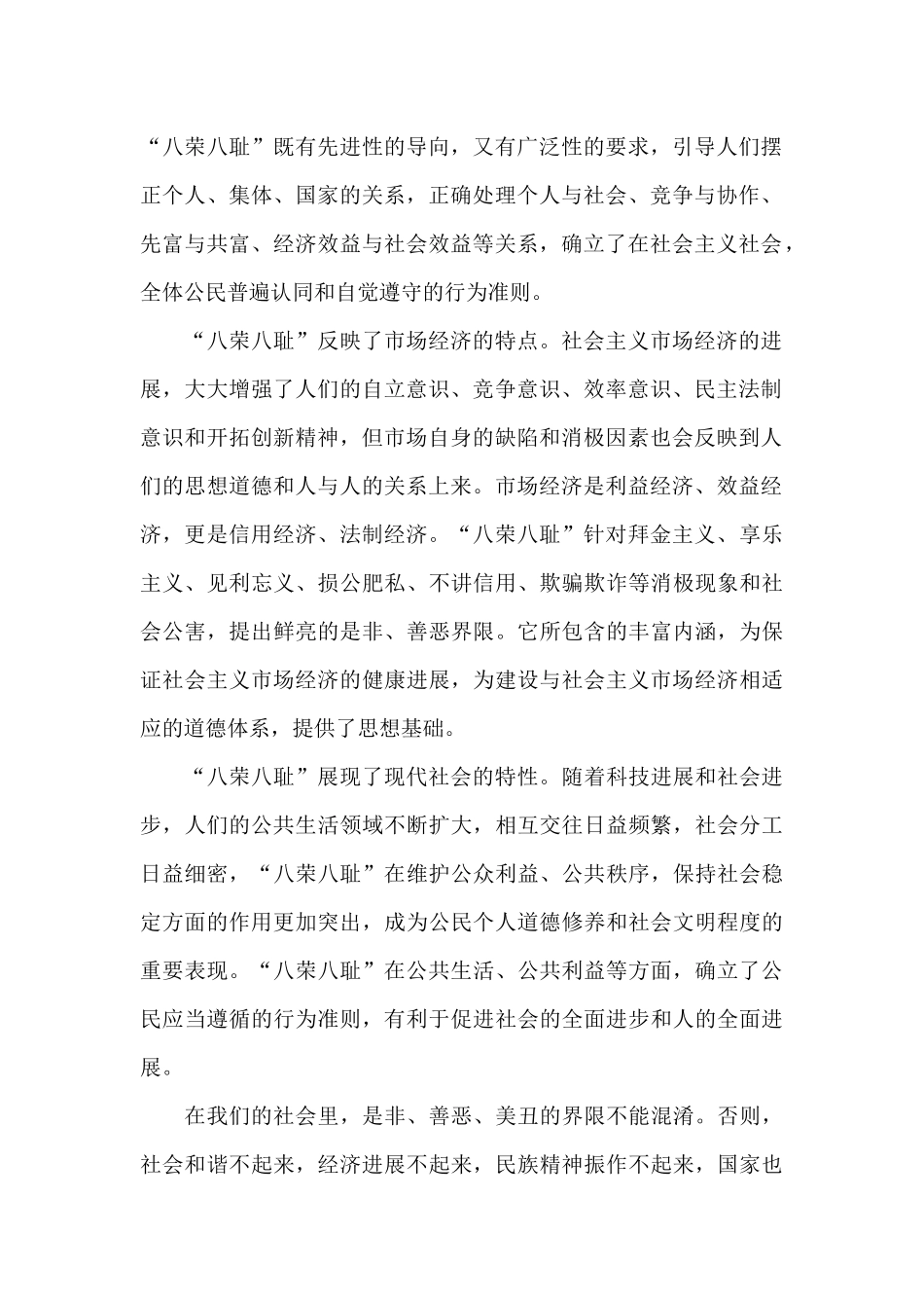 荣辱观-一个古老而崭新的时代话题_第2页