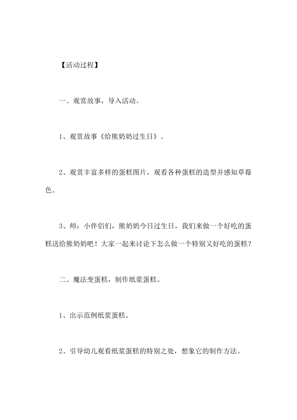 草莓奶油蛋糕-幼儿园小班美术教案_第2页