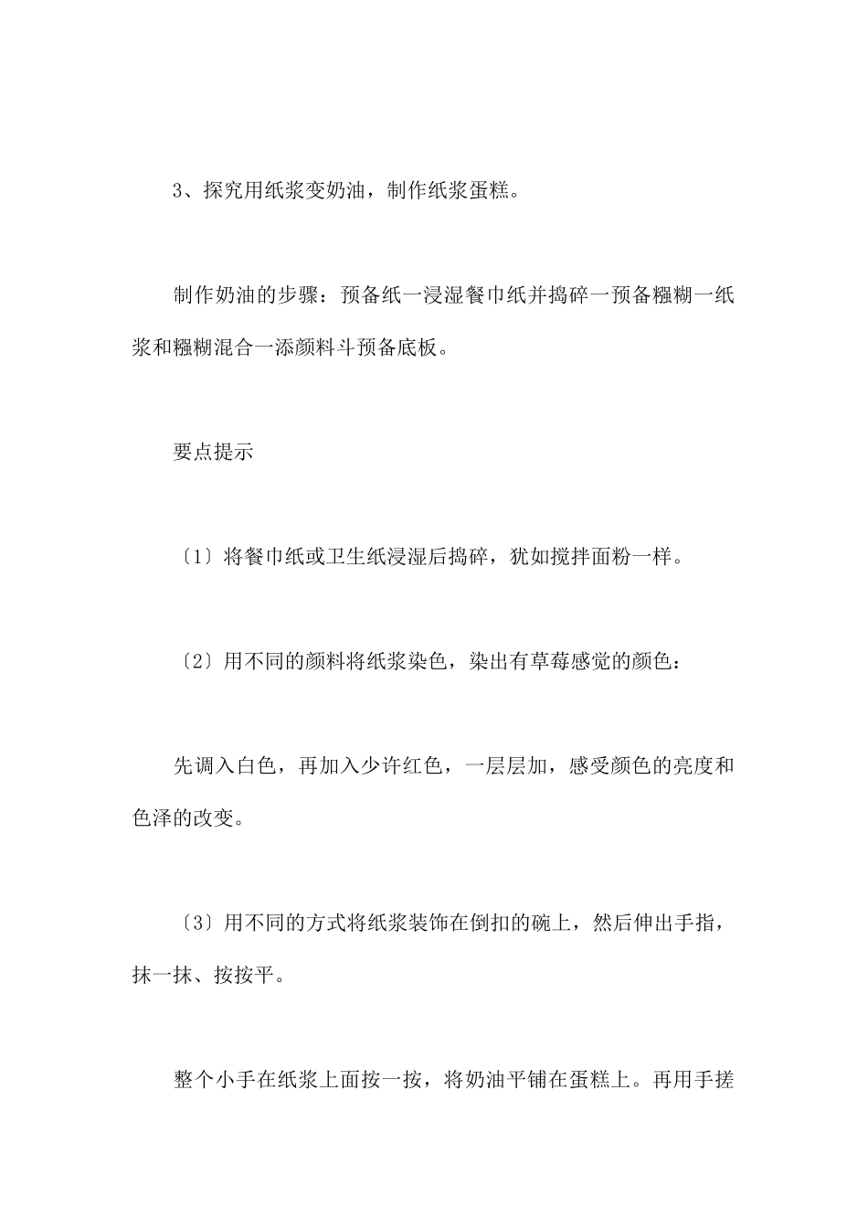 草莓奶油蛋糕-幼儿园小班美术教案_第3页