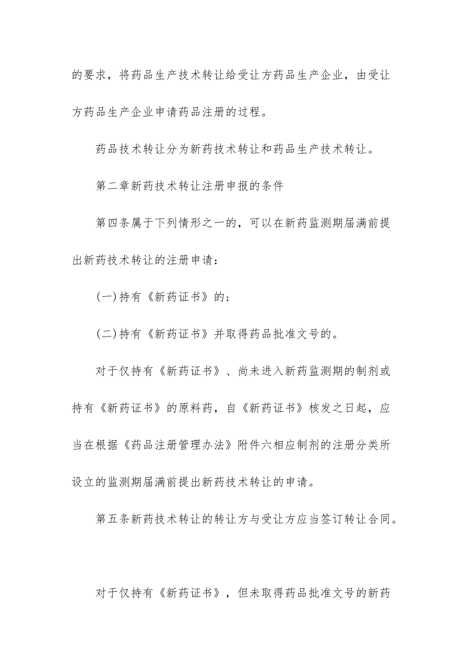 药品技术转让_第2页