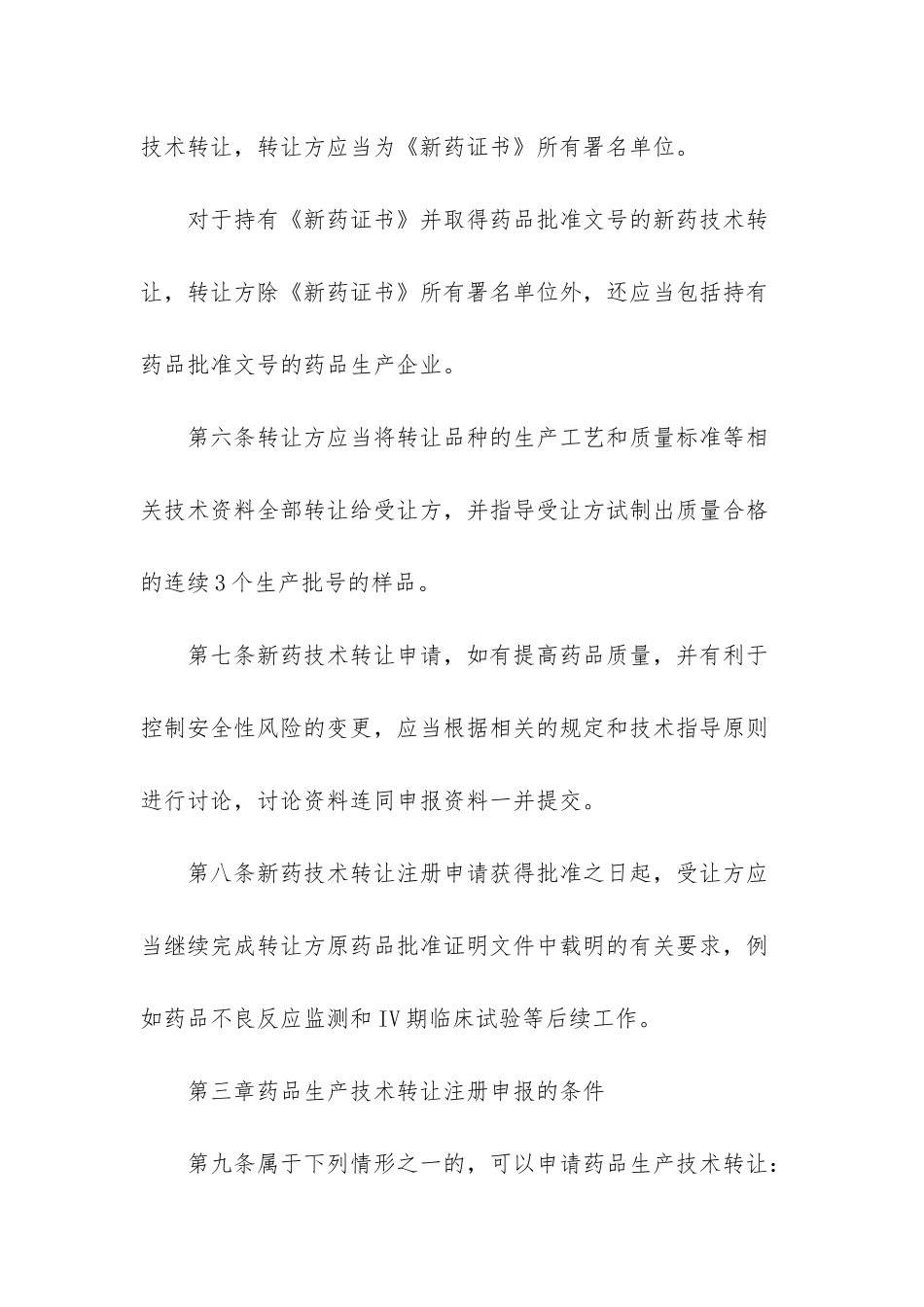 药品技术转让_第3页