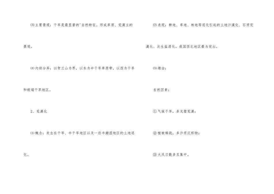荒漠化的防治高中地理学科知识点_第2页