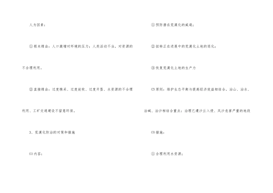 荒漠化的防治高中地理学科知识点_第3页