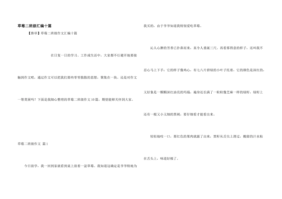 草莓二年级汇编十篇_第1页