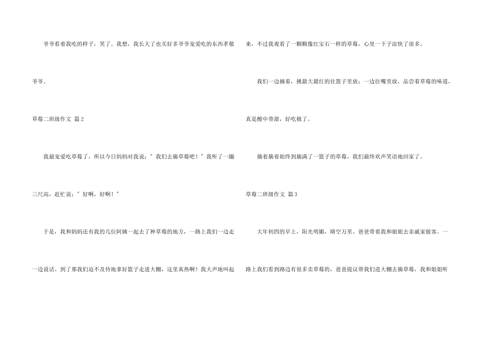 草莓二年级汇编十篇_第2页