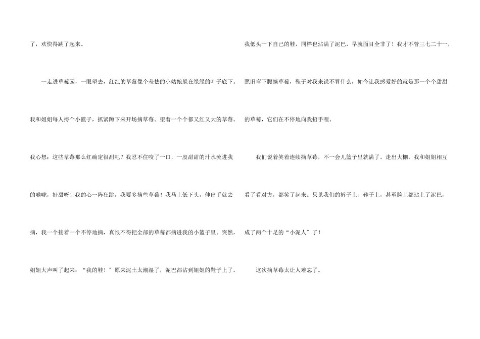 草莓二年级汇编十篇_第3页
