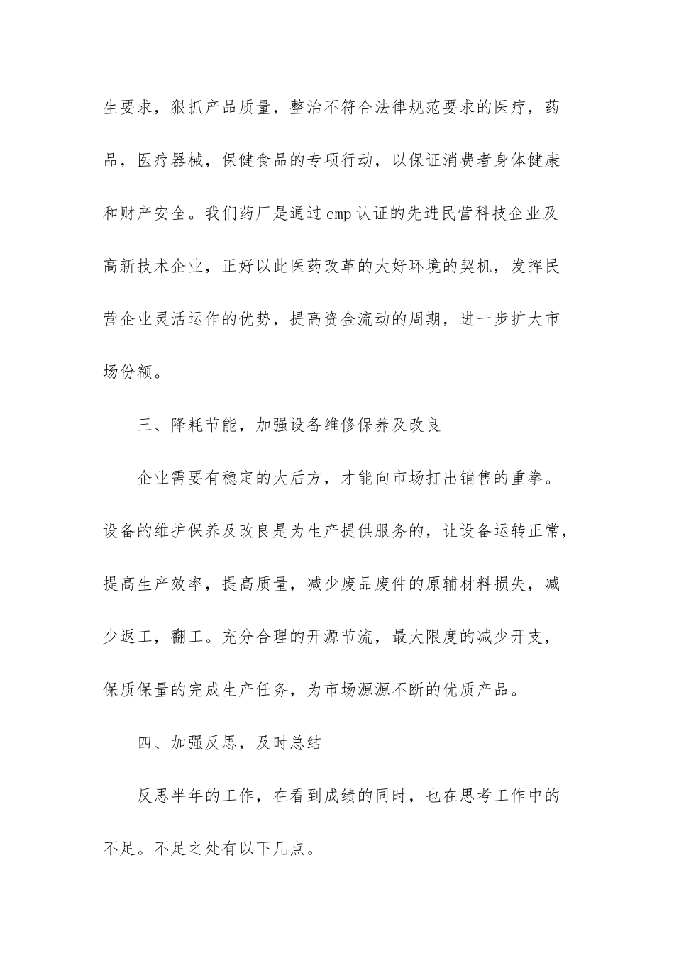 药厂半年工作总结-半年工作总结_第2页