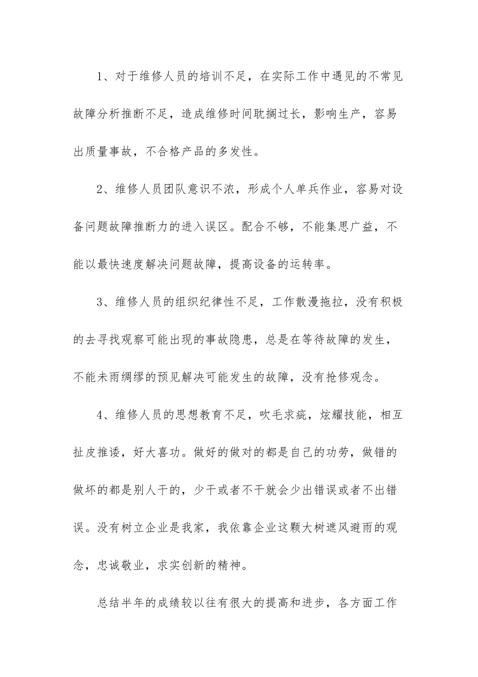 药厂半年工作总结-半年工作总结_第3页