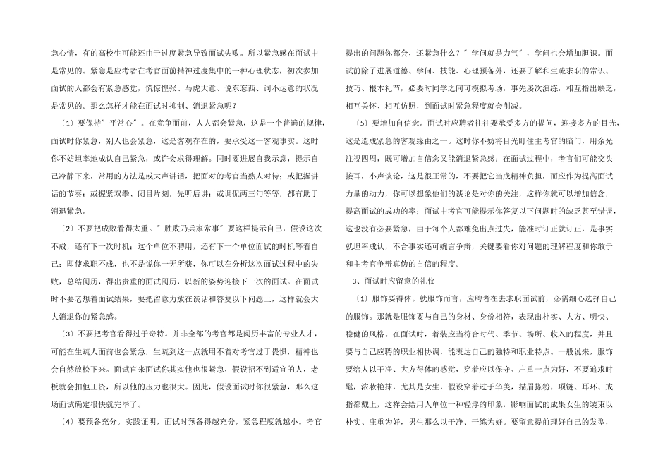 药剂科面试注意问题_第2页