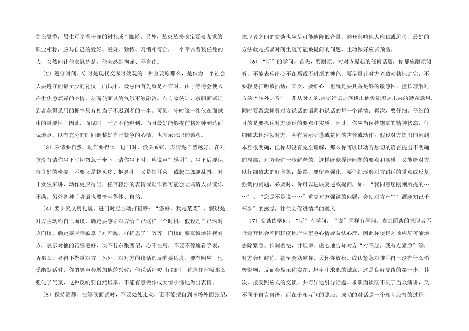 药剂科面试注意问题_第3页