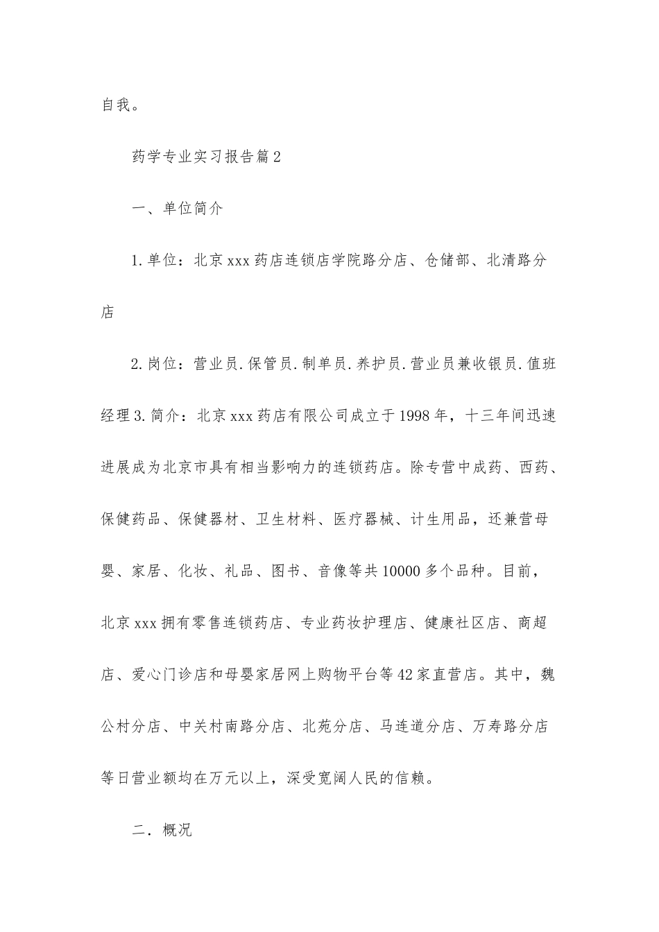 药学专业实习报告合集7篇_第2页