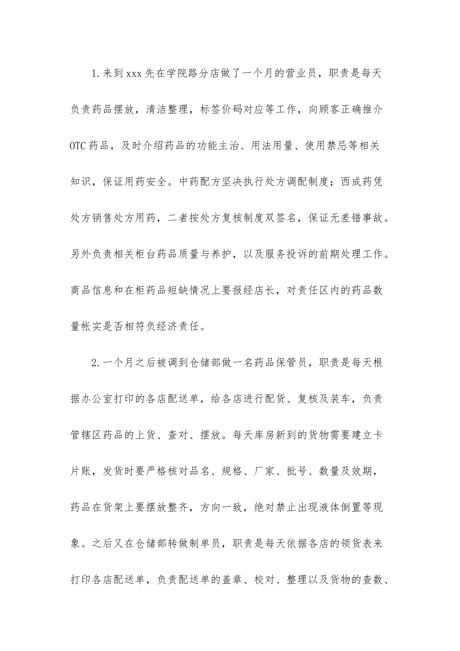 药学专业实习报告合集7篇_第3页