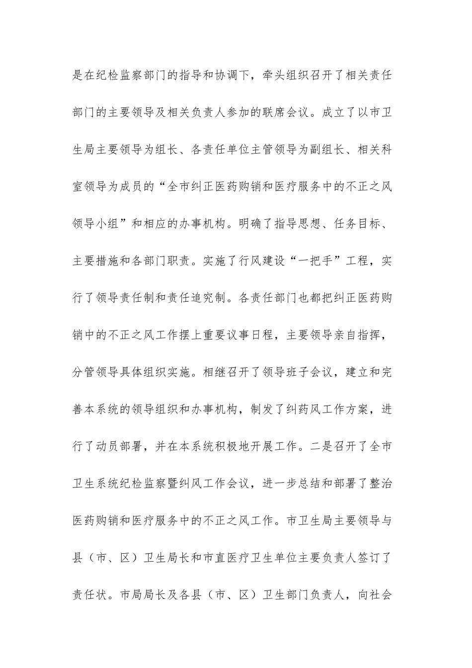 药品采购两票制实施情况汇报-×市药品集中招标采购工作情况汇报_第2页